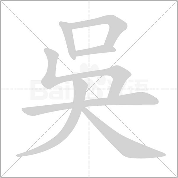 笔顺动画