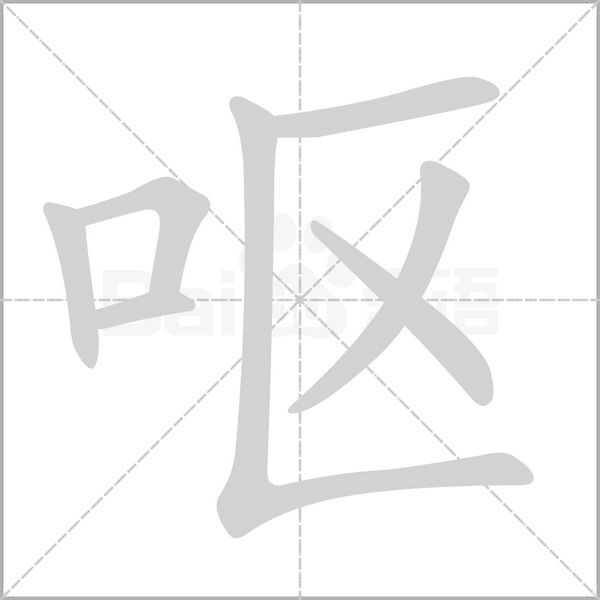 笔顺动画