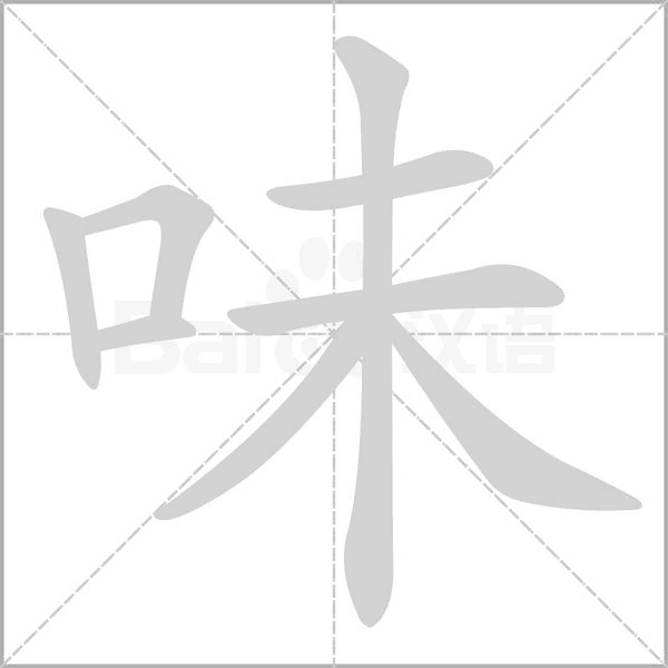 笔顺动画