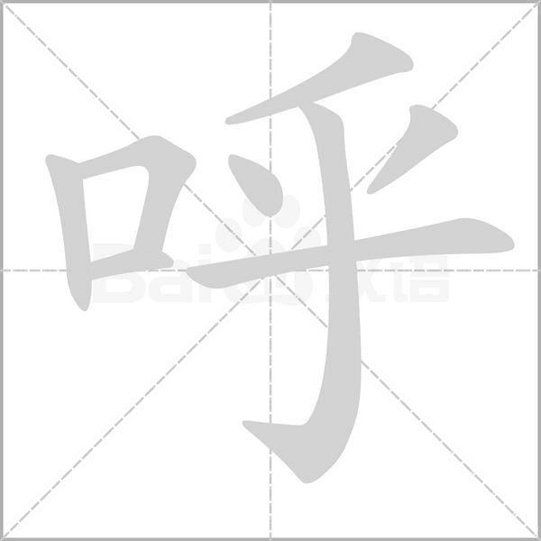 笔顺动画