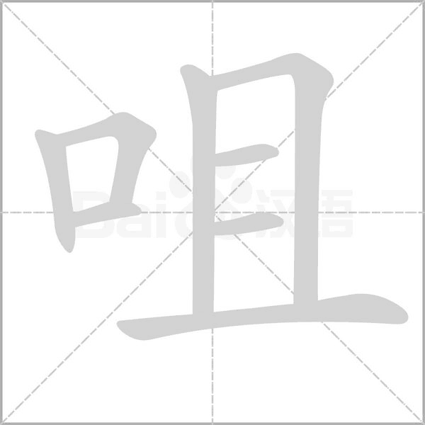 笔顺动画
