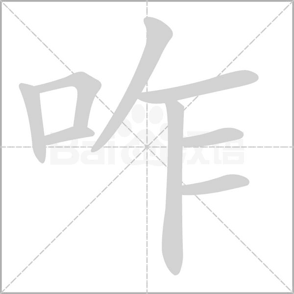 笔顺动画
