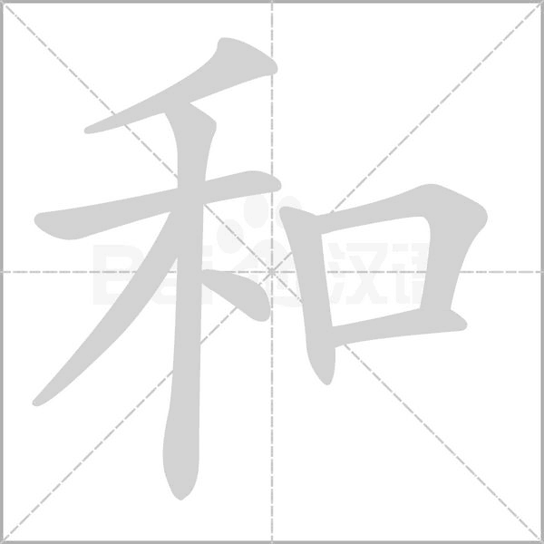 笔顺动画
