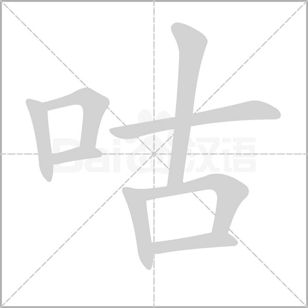 笔顺动画