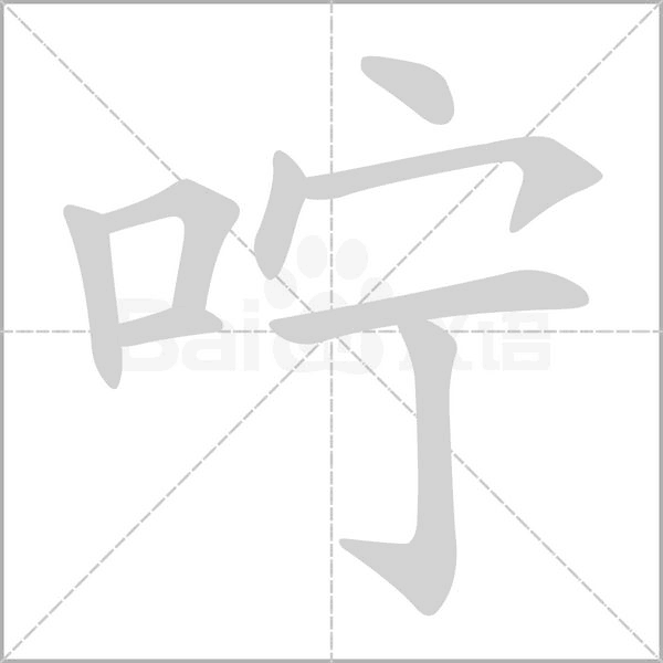 笔顺动画