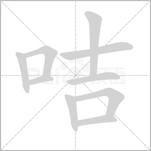 笔顺动画
