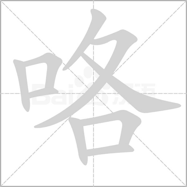 笔顺动画