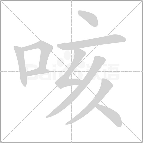 笔顺动画