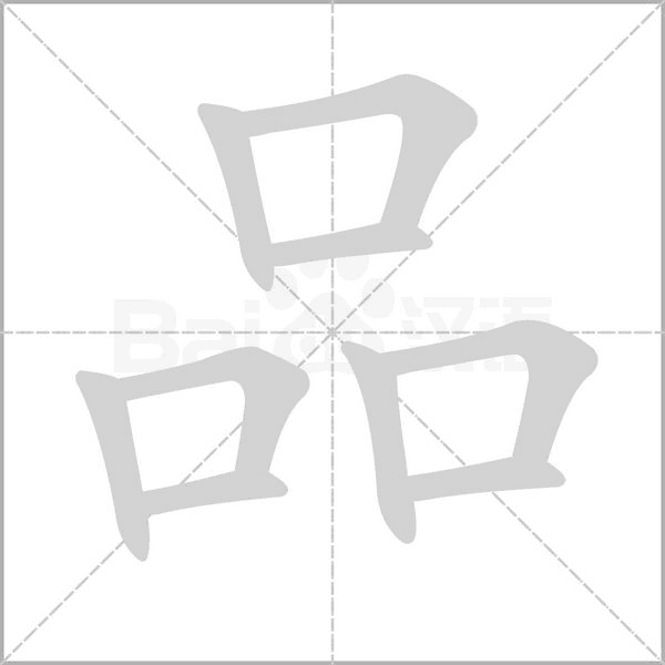 笔顺动画