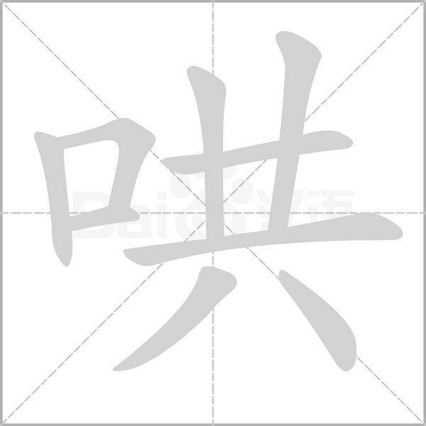 笔顺动画