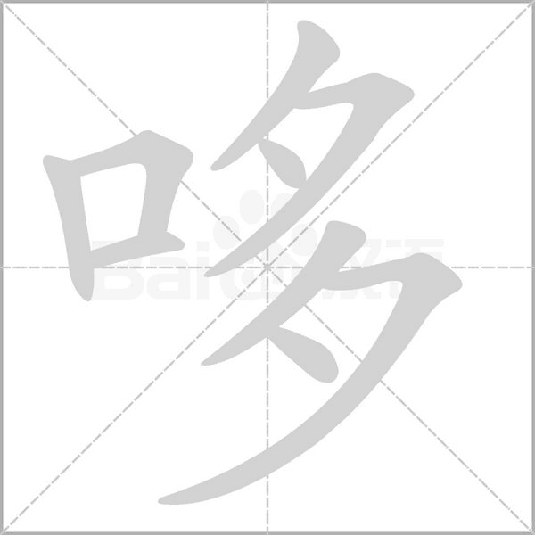 笔顺动画