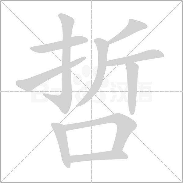 笔顺动画