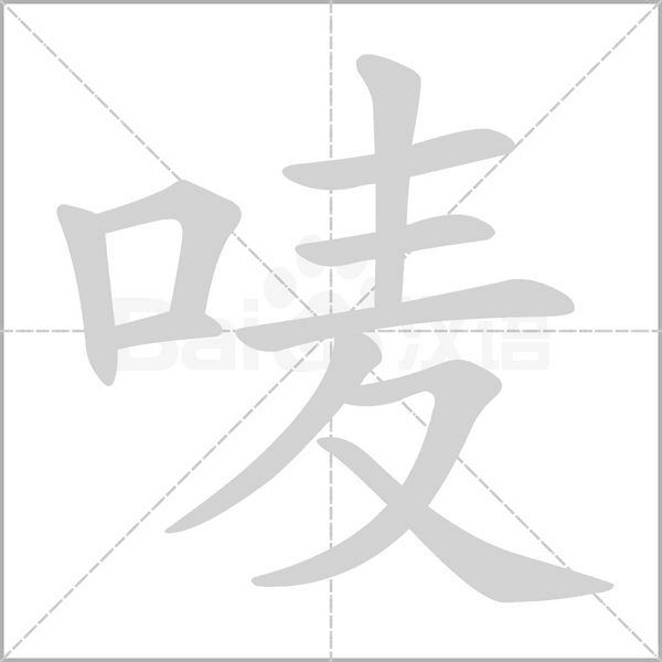 笔顺动画