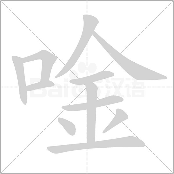 笔顺动画
