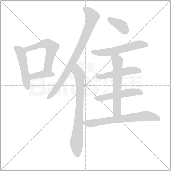 笔顺动画