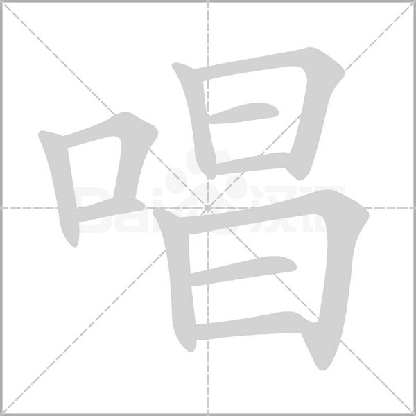 笔顺动画