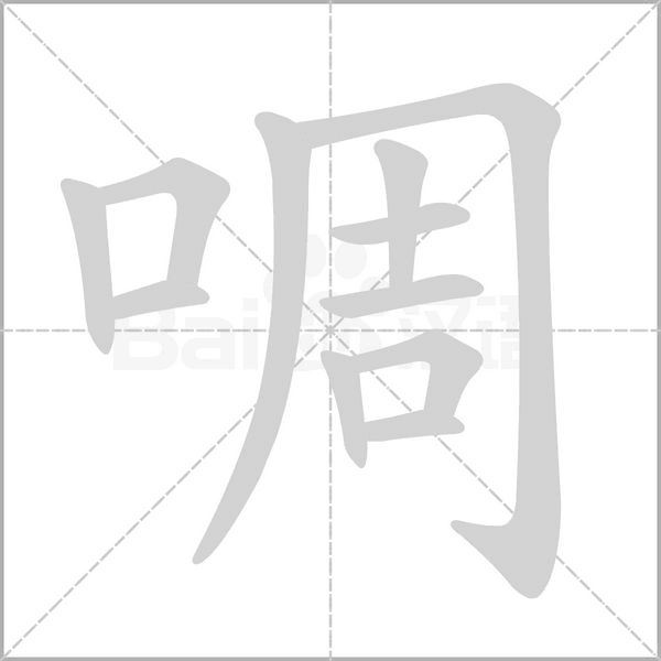笔顺动画