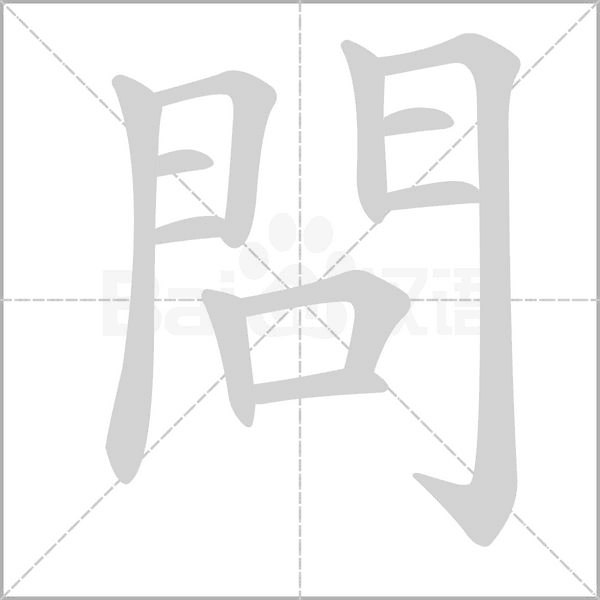 笔顺动画