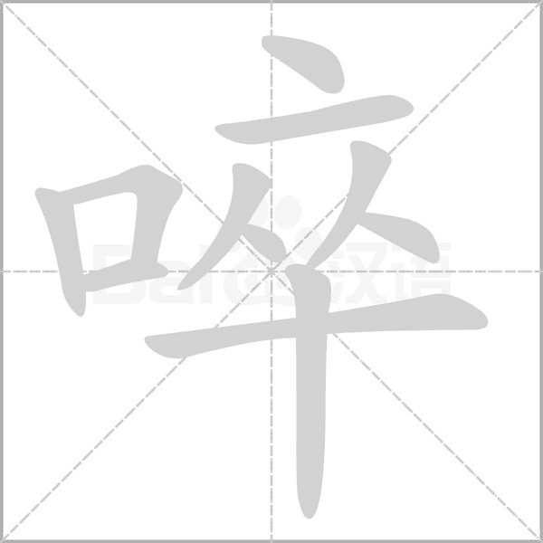 笔顺动画