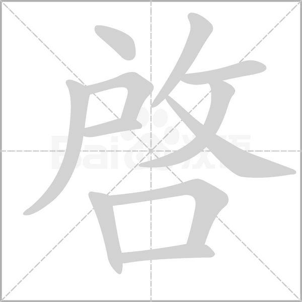 笔顺动画