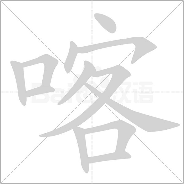 笔顺动画