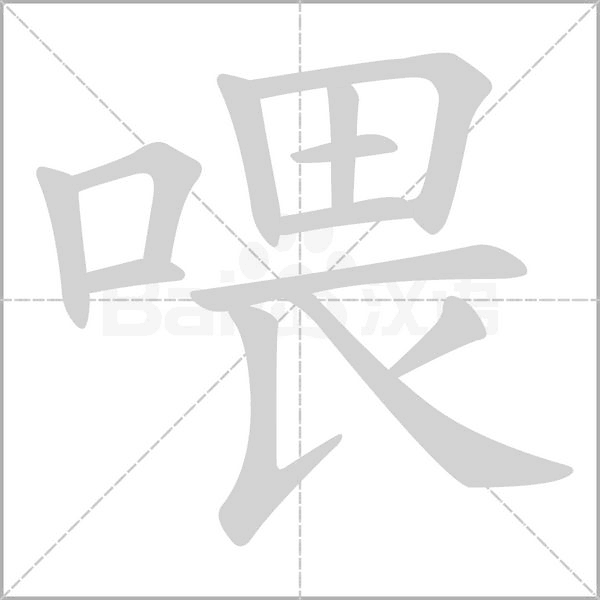 笔顺动画