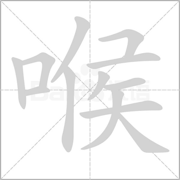 笔顺动画
