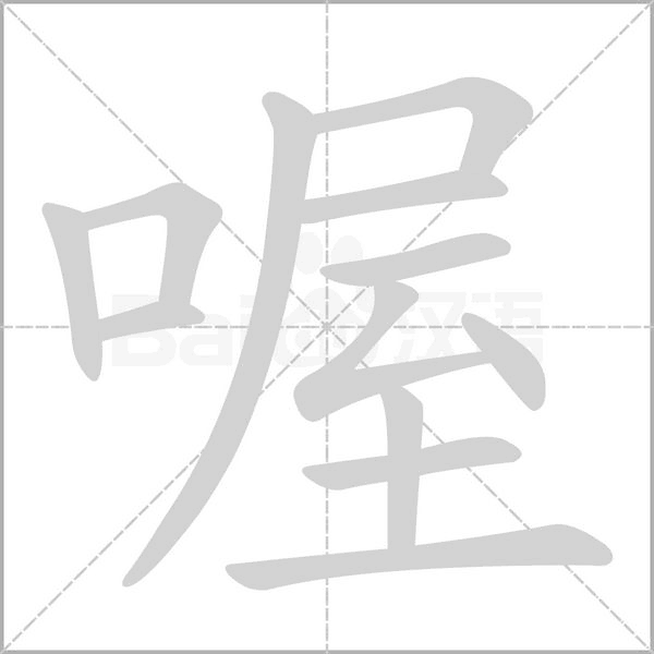 笔顺动画