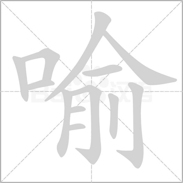 笔顺动画