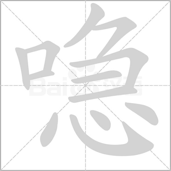 笔顺动画