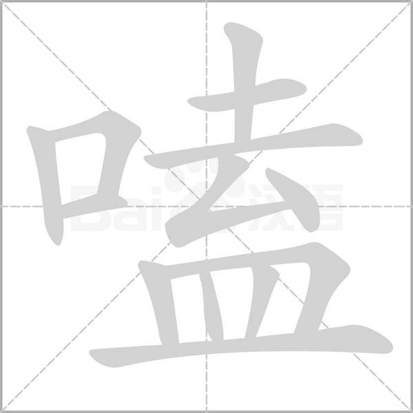 笔顺动画