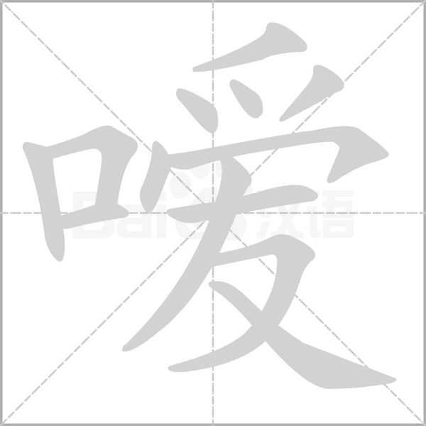 笔顺动画
