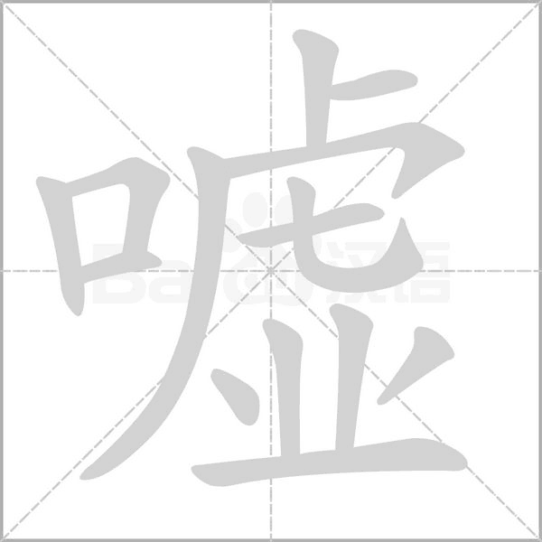 笔顺动画