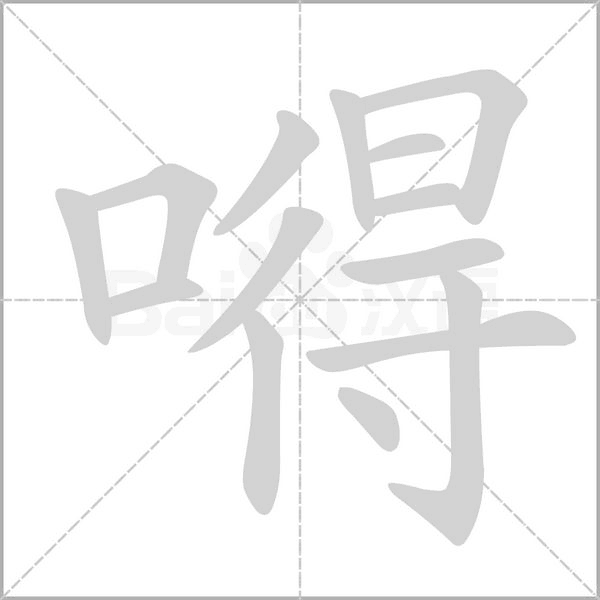 笔顺动画