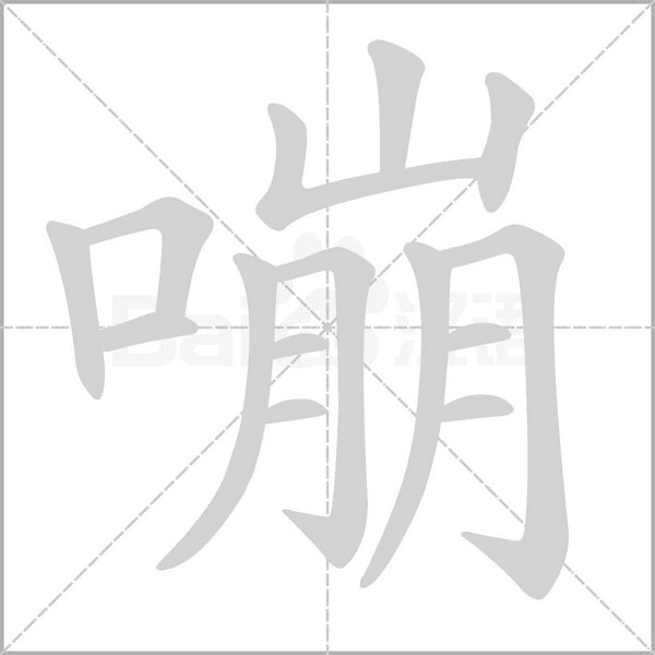 笔顺动画