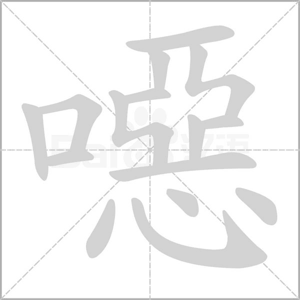 笔顺动画