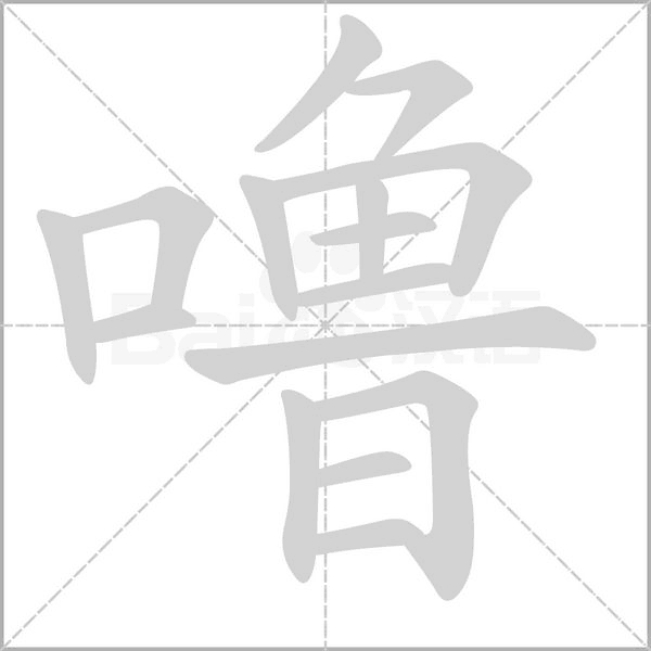 笔顺动画