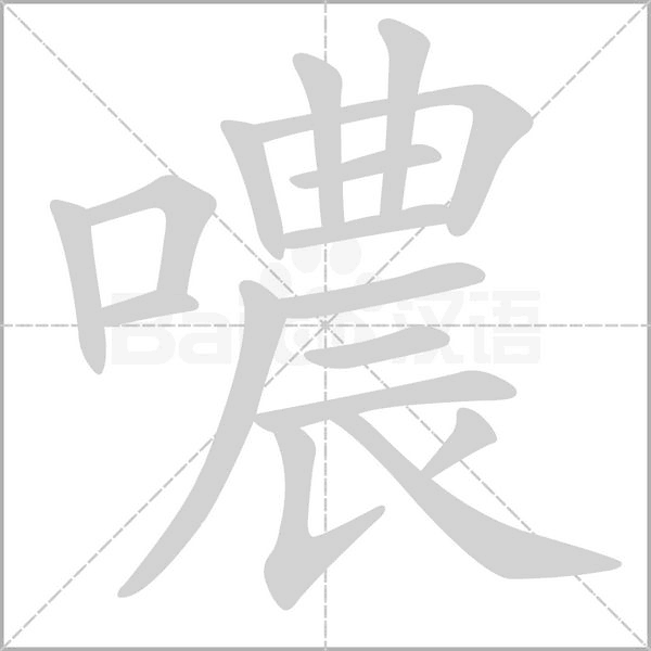 笔顺动画