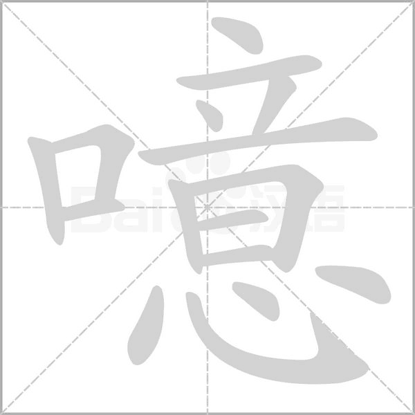 笔顺动画