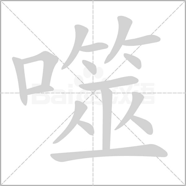 笔顺动画