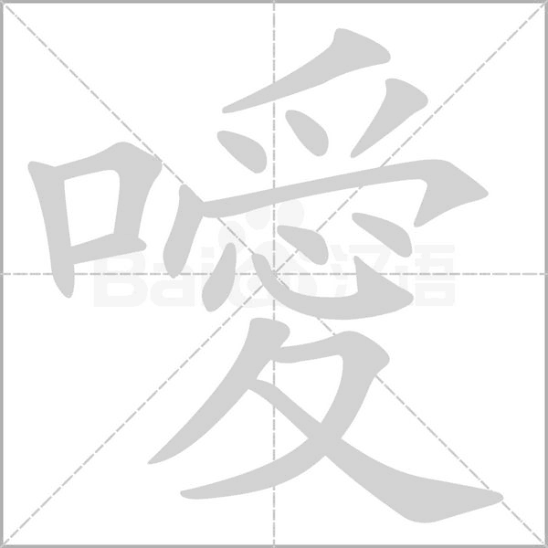 笔顺动画