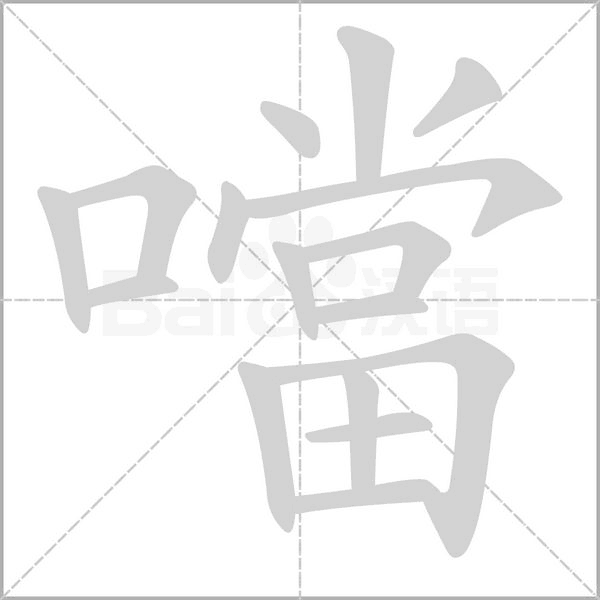 笔顺动画