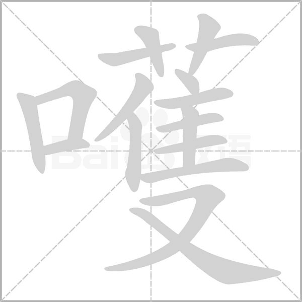 笔顺动画