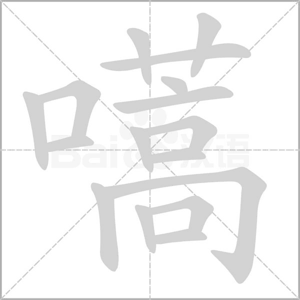 笔顺动画