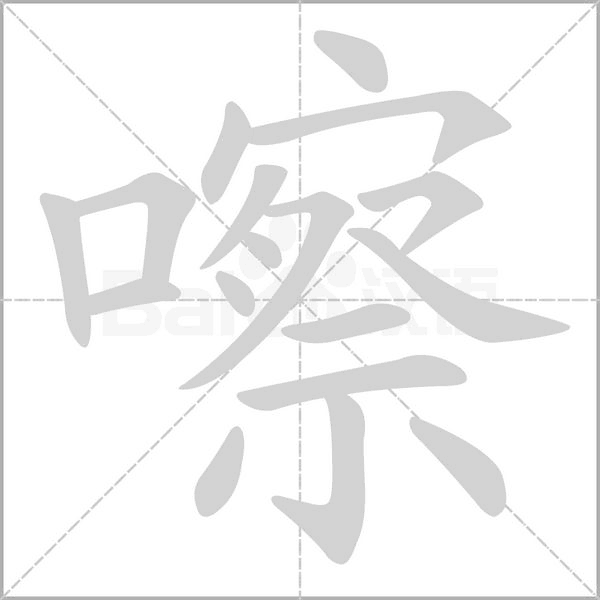 笔顺动画