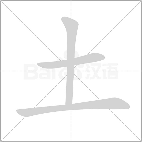 笔顺动画