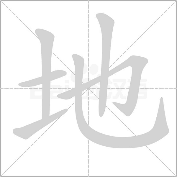 笔顺动画