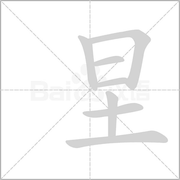 笔顺动画