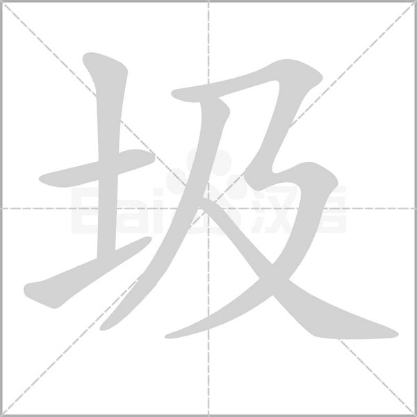 笔顺动画