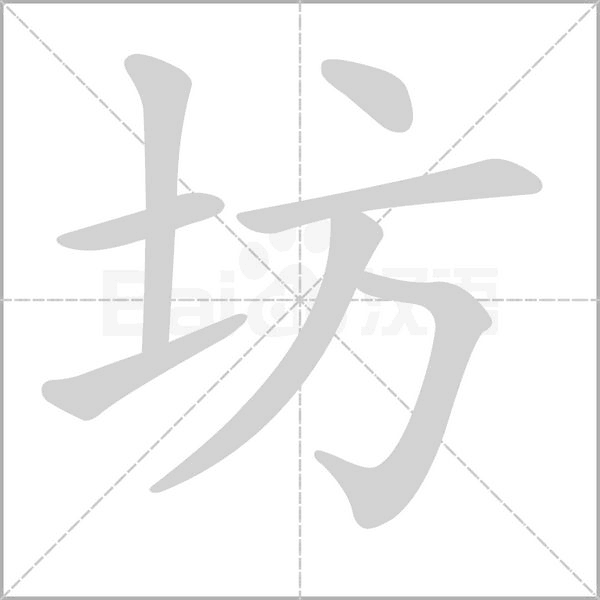 笔顺动画